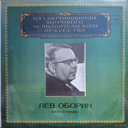 F. Chopin / S. Rachmaninov / F. Liszt - Lev Oborin – Piano