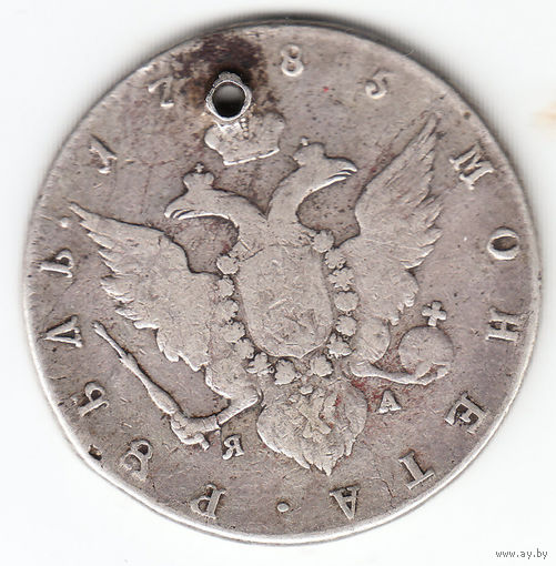 Рубль 1785г-самый редкий годовой рубль ек2, дырка