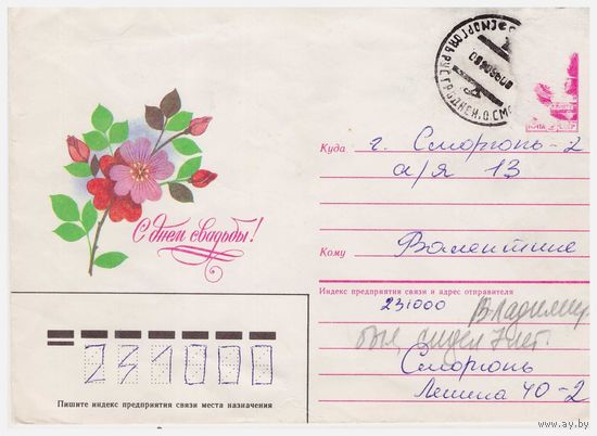 ХМК СССР, прошедший почту. 1987 Худ. В. Чмаров