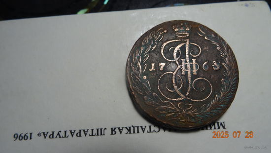 5 копеек 1765 г ЕМ