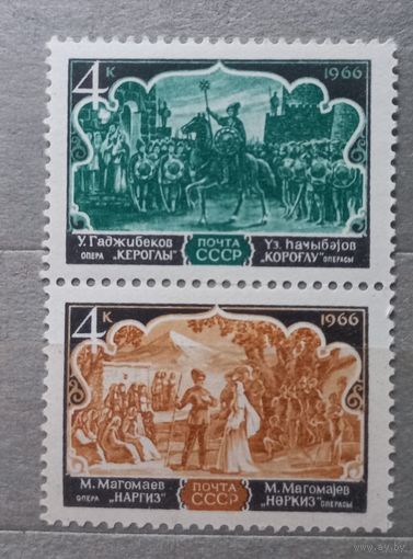 СССР. 1966г. Театр. Искусство. 1