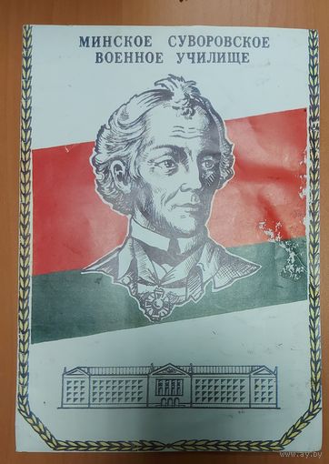 МЫ ПОМНИМ АЛЫЕ ПОГОНЫ. НЕБОЛЬШОЙ БУКЛЕТ ПОСВЯЩЕН СВУ. Издано в 1998 г.