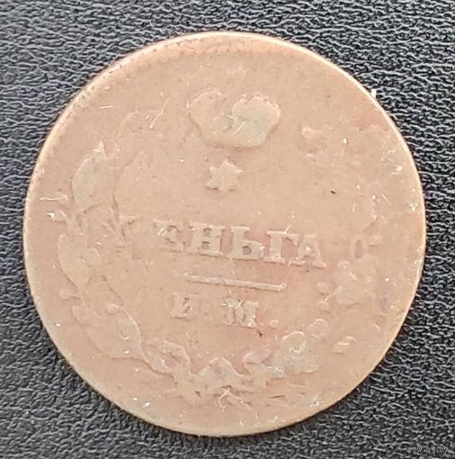 Деньга 1811