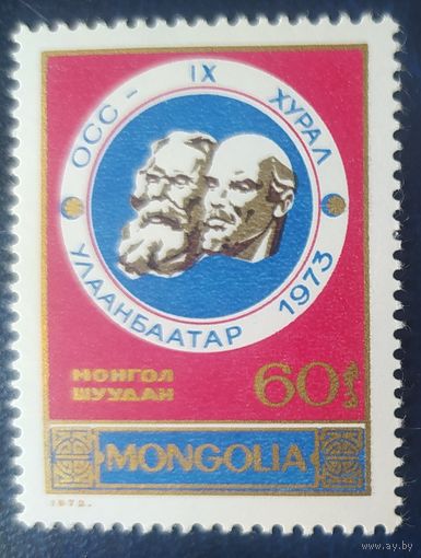 Монголия 1973 съезд, Ленин .