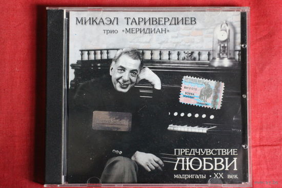Микаэл Таривердиев, Меридиан - Предчувствие Любви (2003, CD)