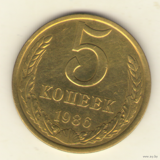 5 копеек 1986 г. "К"