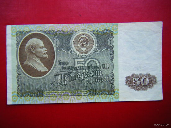 50 рублей 1992 г. ГЛ