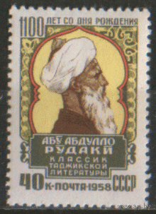 Заг. 2157. 1958. Классик персидской литературы Рудаки. Культура. ЧиСт.