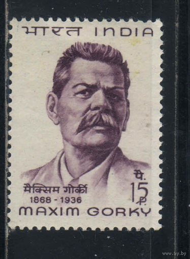 Индия 1968 100-летие Максима Горького #481**
