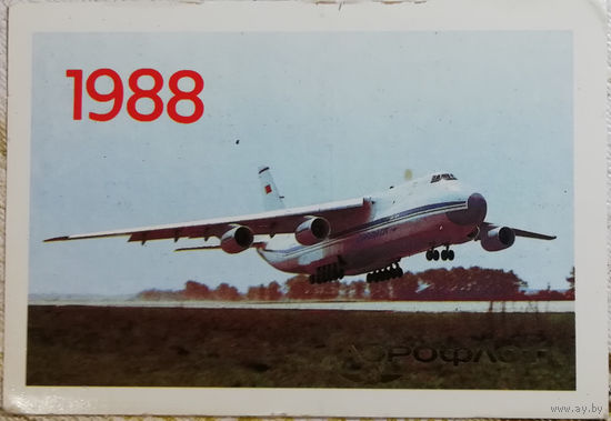 1988 год. Аэрофлот.