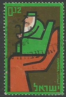 Израиль. 10 лет Национальному страхованию. 1964г. Mi#296.
