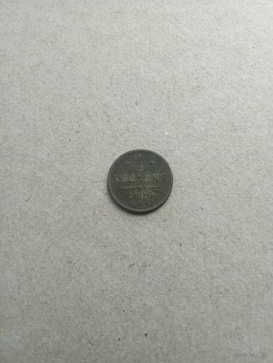 Российская Империя 1/2 копейки 1899 г. (*). Состояние на фото!!