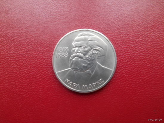 1 рубль 1983 г К.Маркс