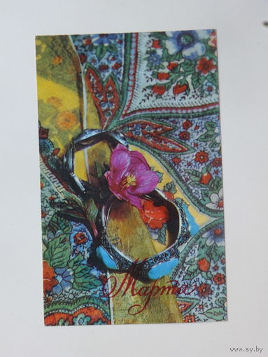 Чиликин 8 марта 1970 9х14  см