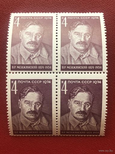 СССР 1974 год. 100 лет со дня рождения В.Р.Менжинского