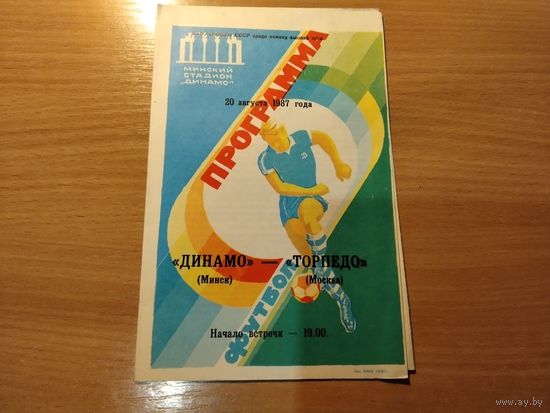 Программа Динамо Минск