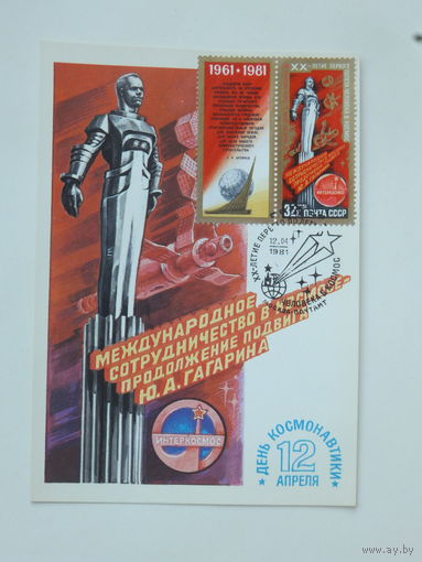 Космонавтика картмаксимум 1980  10х15 см