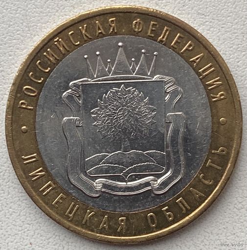 Россия 10 рублей 2007 г. Липецкая область. ММД