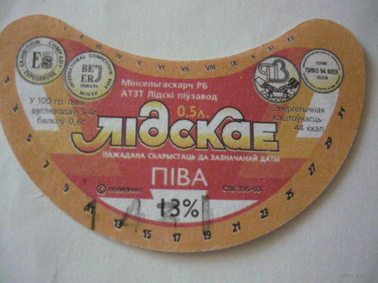 Пивная этикетка.Лида.0,5л
