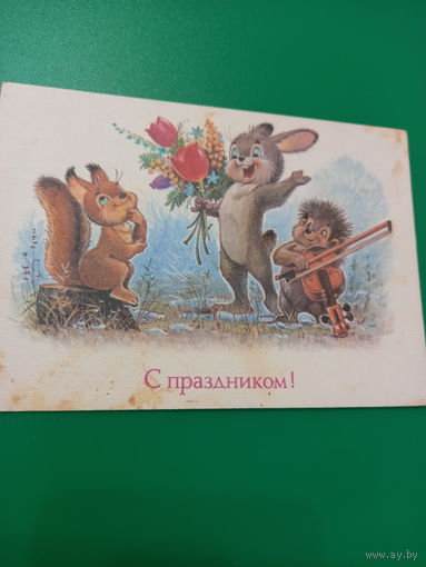 Зарубин С праздником!