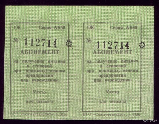 Талон на питание (цена за один талон)