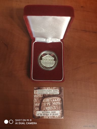 Иудаизм. Воложинская иешива, 10 рублей в футляре 2010, Серебро.