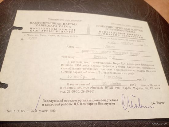 Документ БССР\2