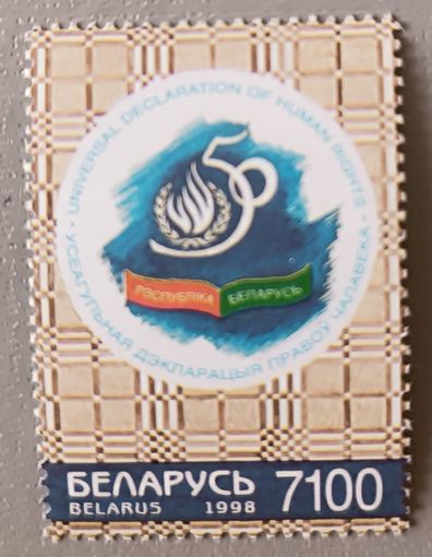 Всеобщая декларация прав человека. Беларусь, 1998