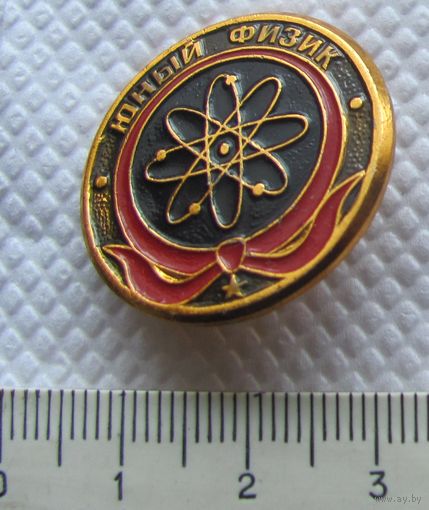 Значок Пионерия Юный физик