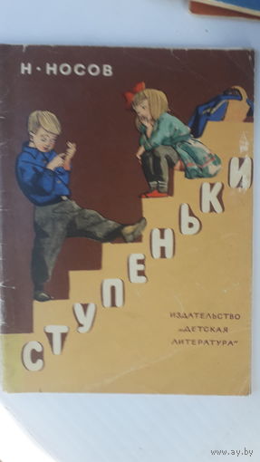Книга Ступеньки.1972г.