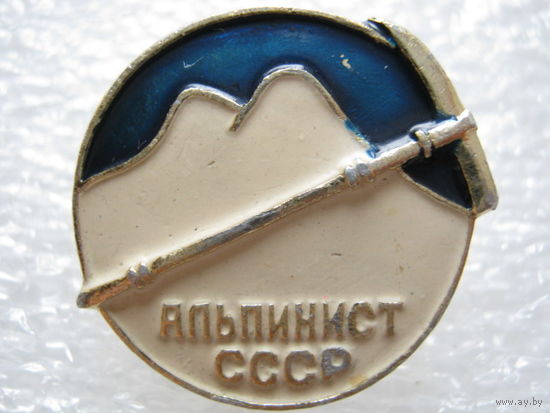 Альпинист СССР