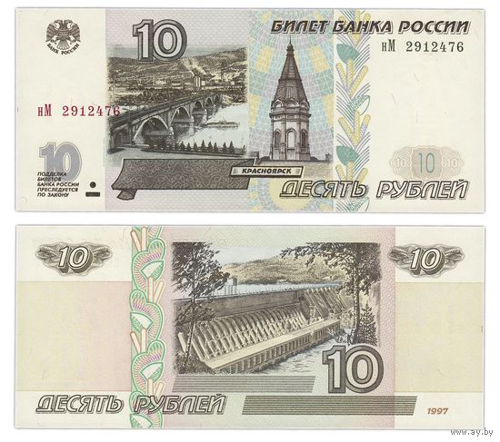 Россия, 10 рублей 1997 г. (модификация 2001 г.). P268b. UNC