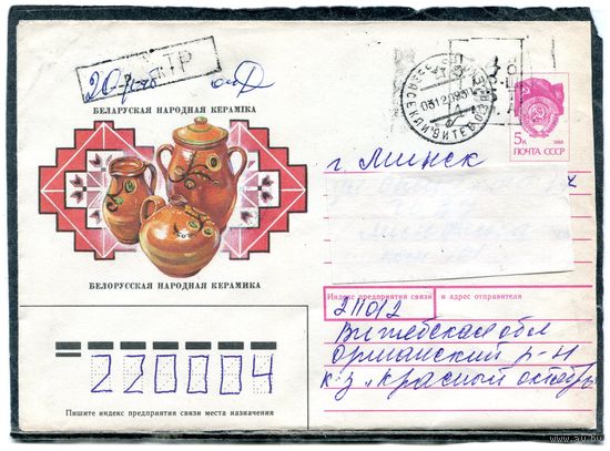 Беларусь. ХМК. Конверт п.п. Провизорий. Гашение Засекли Витебской области 1993