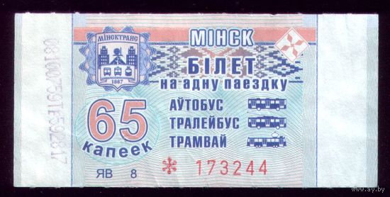 Минск 65 ЯВ 8
