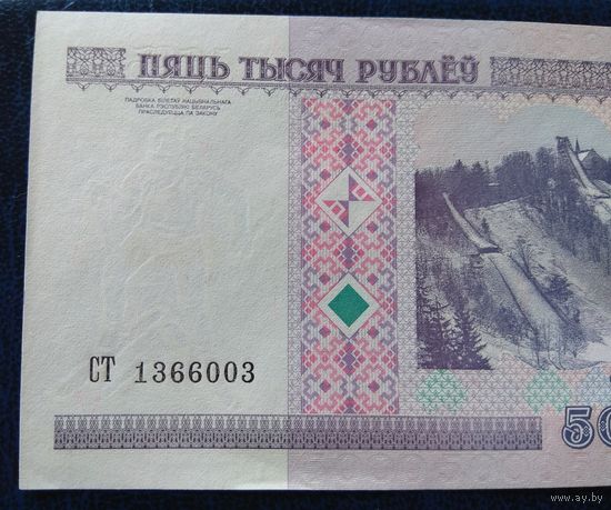 5000 рублей 2000 года  Беларусь серия СТ 1366003 Uncirculated (UNC)