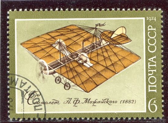 СССР 1974.. Самолет Можайского