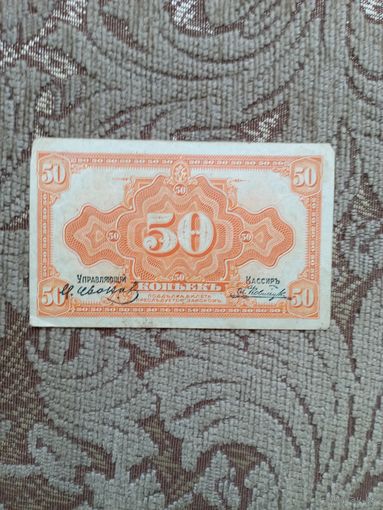 Банкнота дальневосточного временного правительства