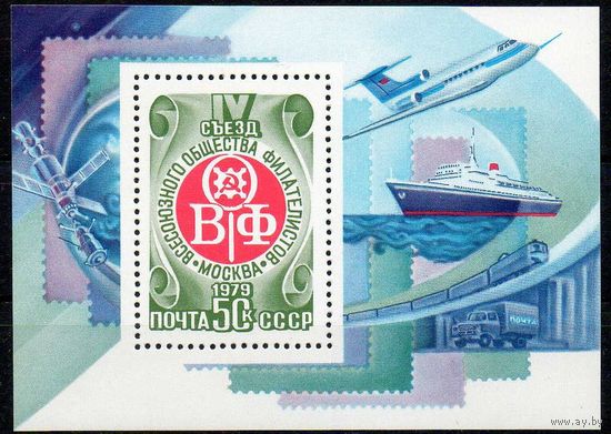 Четвертый съезд ВОФ СССР 1979 год (4982) 1 блок