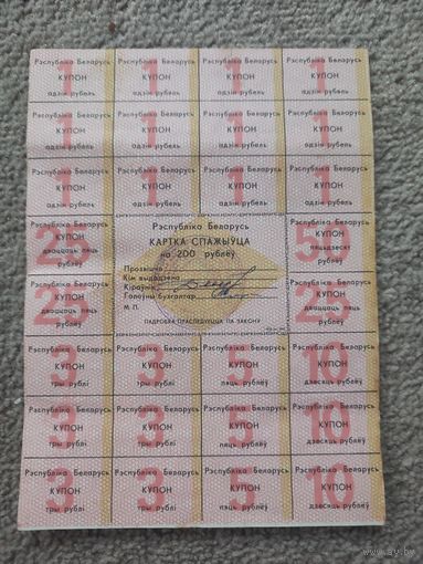 Редкая карточка потребителя первой серии 200 рублей.