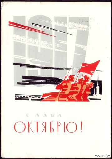 1966 год Н.Кутилов Слава Октябрю!