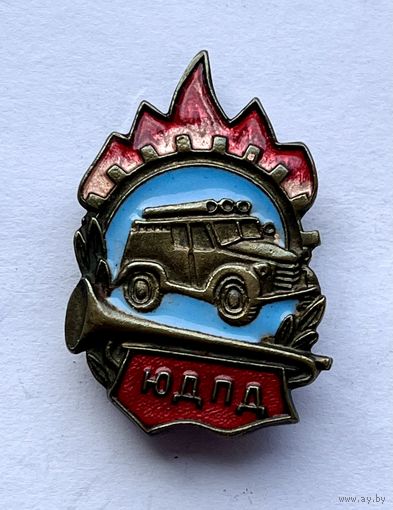 Знак значок ЮДПД Юный друг пожарной дружины