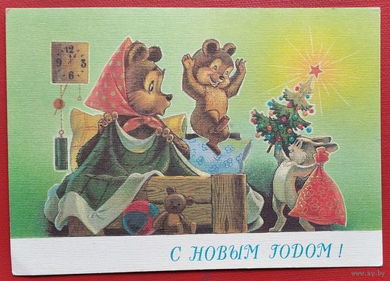 Зарубин В. С Новым годом! 1990 г. ПК. Чистая.
