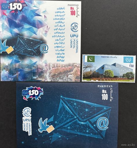 Пакистан  2024 История почты. 150 лет ВПС. UPU. Совместный выпуск.