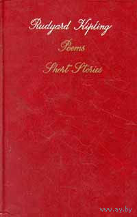 Редьярд Киплинг в оригинале (на английском языке) Rudyard Kipling "Poems. Short Stories"