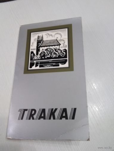 Тракай. Trakai.Комплект открыток, 24 штуки, 1981 год, Внешторгиздат. /ЮК