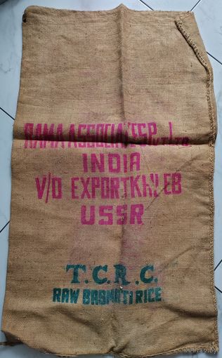 Мешок. ЭКСПОРТХЛЕБ. СССР. Белый индийский рис.