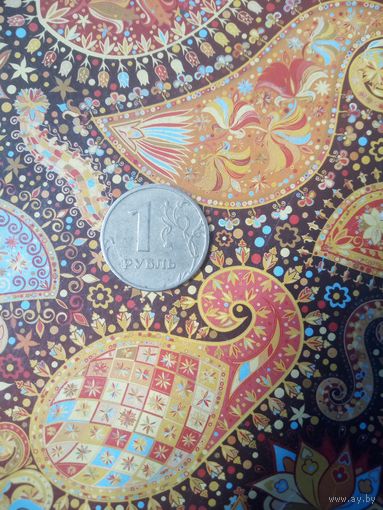 1 рубль 2005 ммд Россия