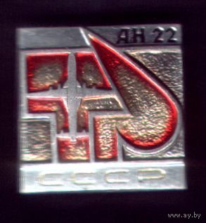 Ан-22