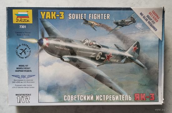 Сборная модель самолета Як-3