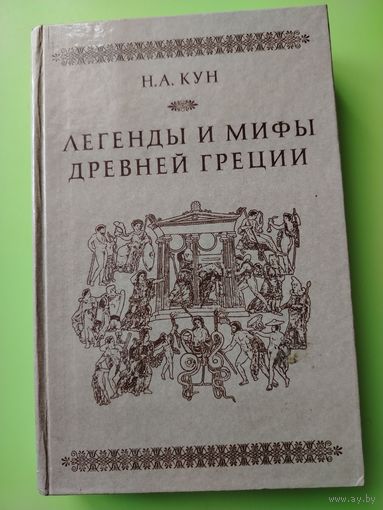 Легенды и мифы